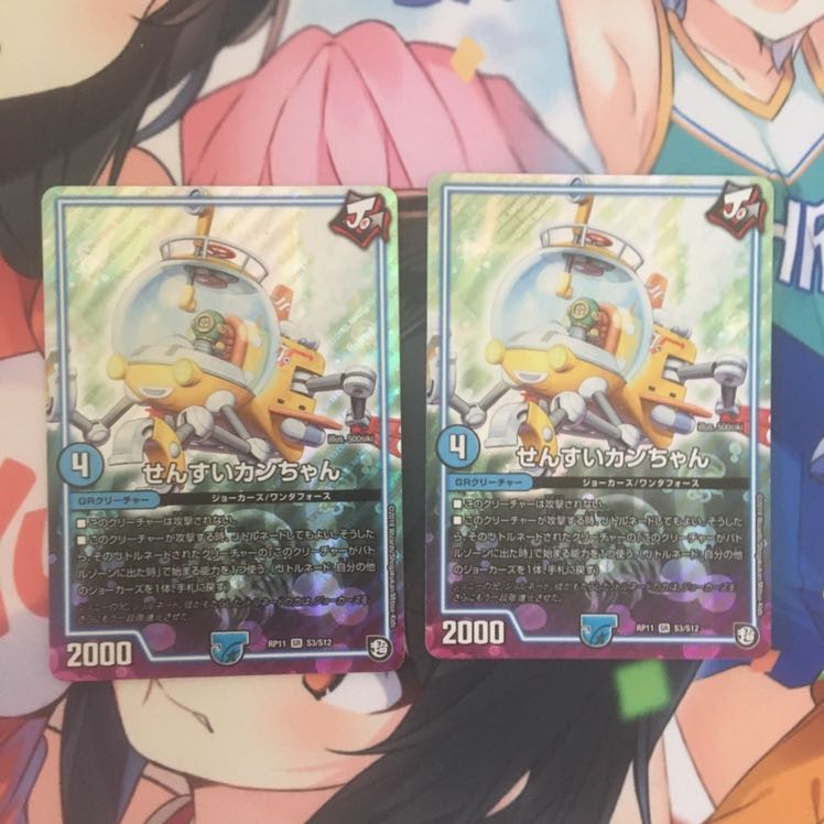 せんすいカンちゃん 2枚