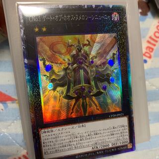 CNo.1 ゲート・オブ・カオス・ヌメロンーシニューニャ