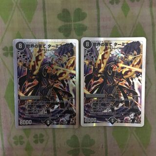 世界の果て ターミネーター(スーパーデッキ仕様)