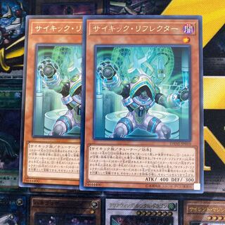 サイキック・リフレクター2枚