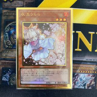 灰流うらら プレミアムゴールドレア (既存イラスト)