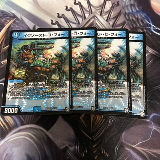 イグゾースト・II・フォー 4枚セット