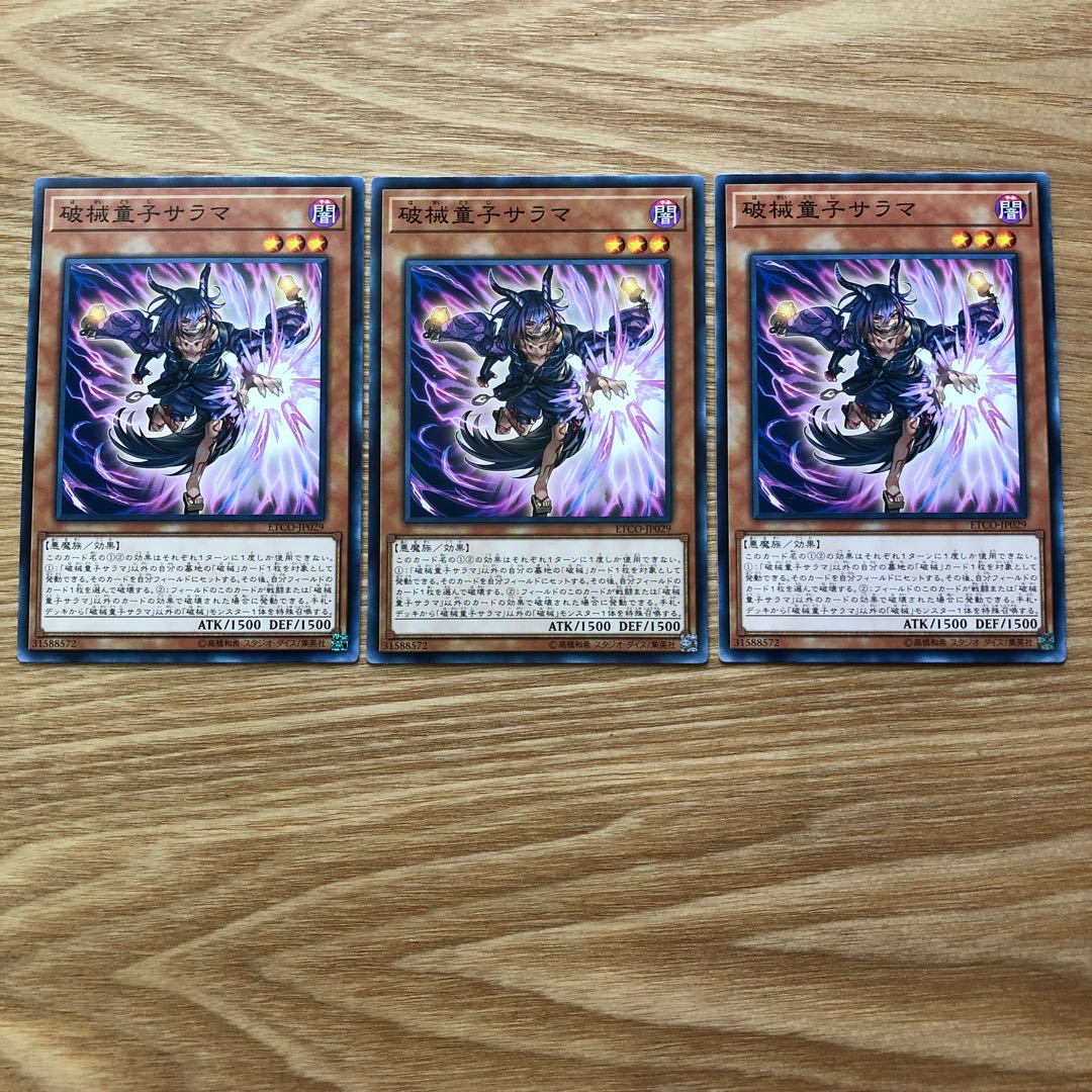 破械童子サラマ N