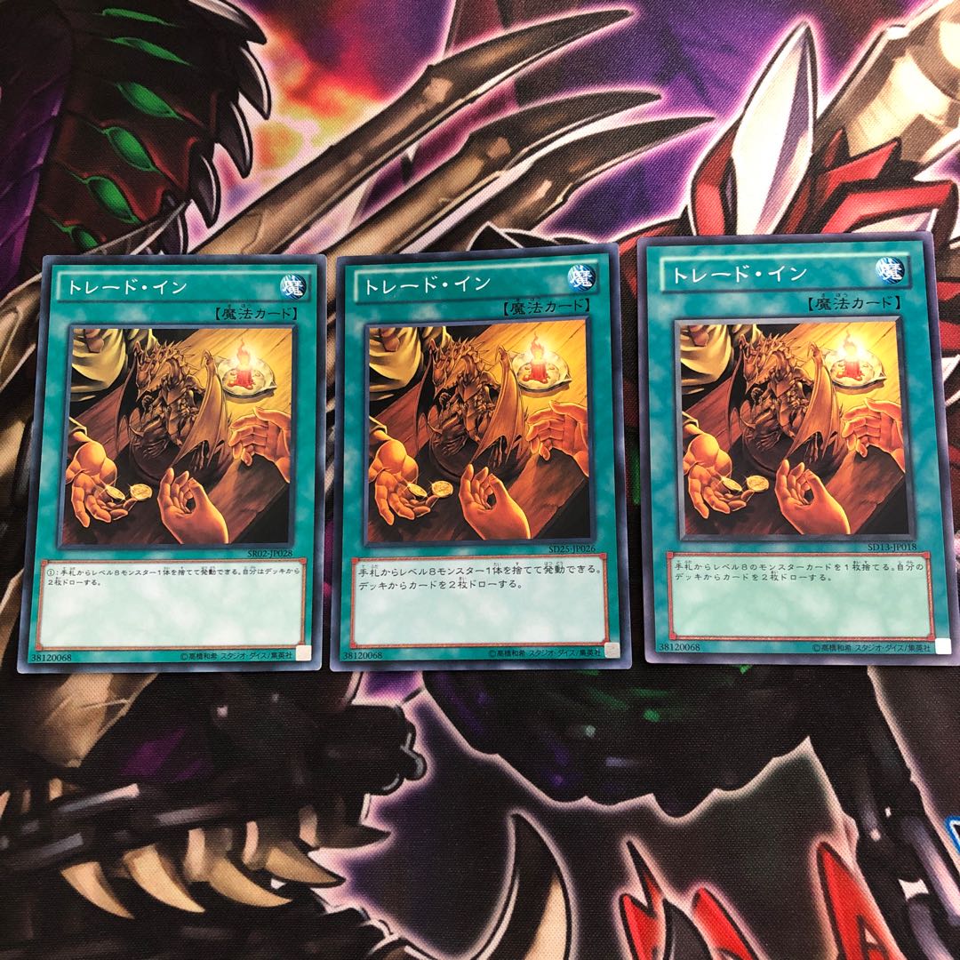 トレード・イン N