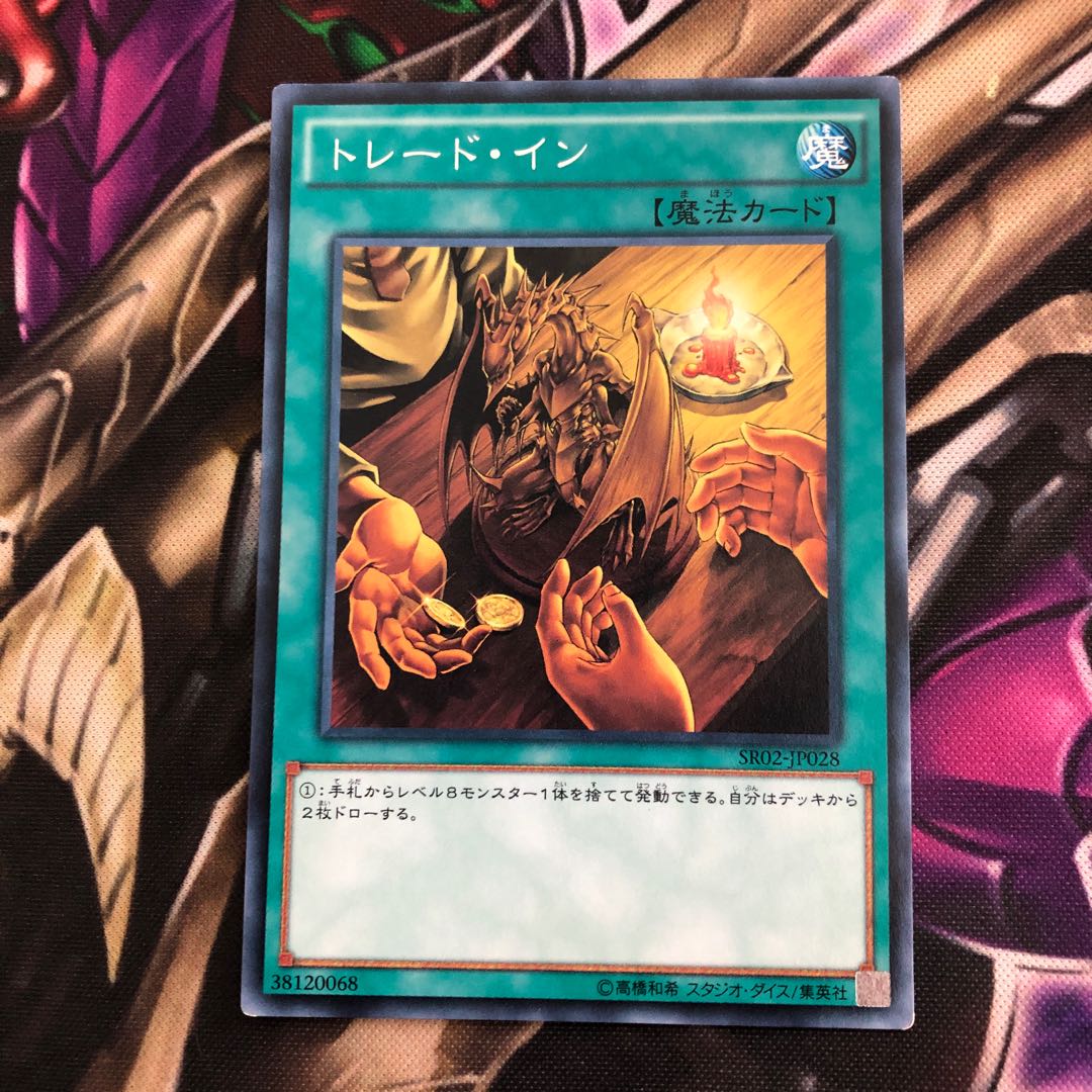 トレード・イン N