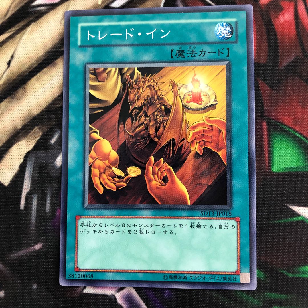 トレード・イン N