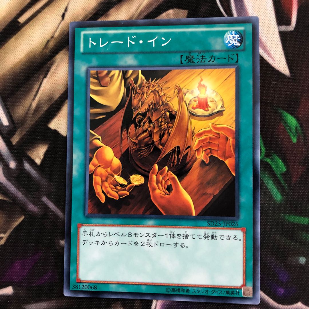 トレード・イン N