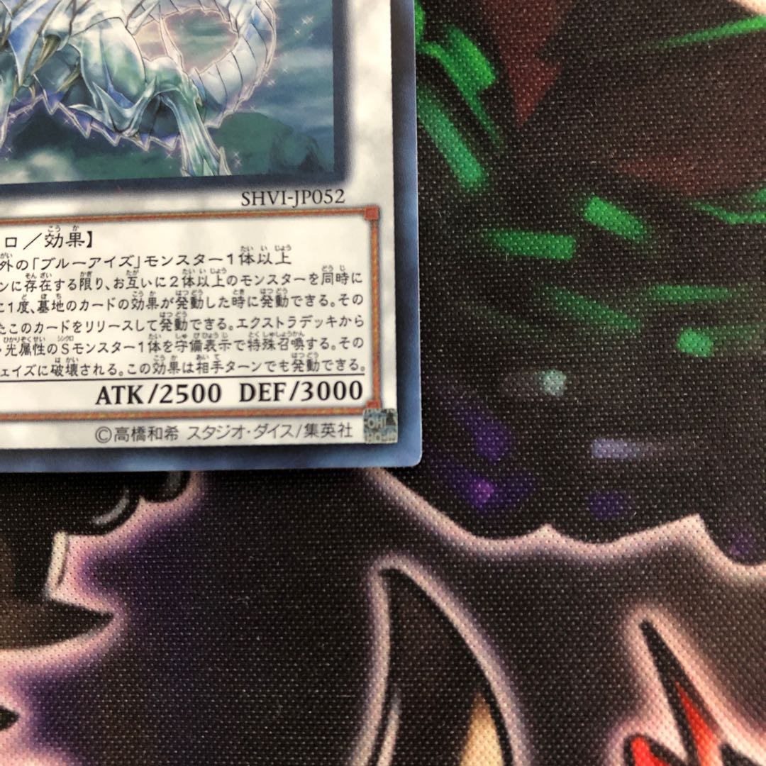 青眼の精霊龍 UL