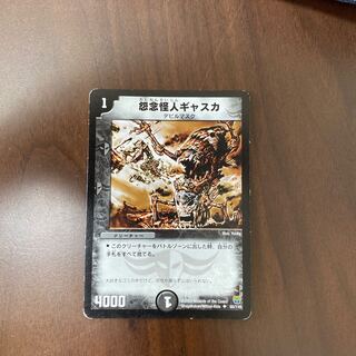 怨念怪人ギャスカ