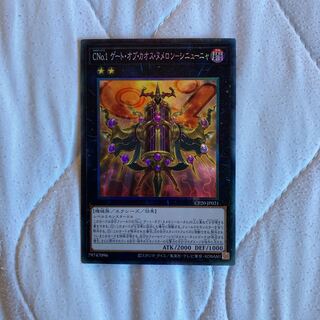 「コレクターズ」CNo1ゲートオブカオスヌメロンシニューニャ