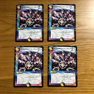 超次元の手ホワイト・ブラックホール