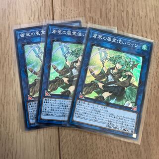 蒼翠の風霊使いウィン SR 3枚