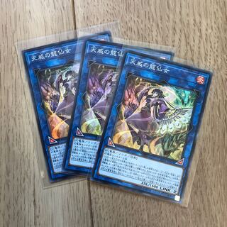 天威の龍仙女 SR 3枚