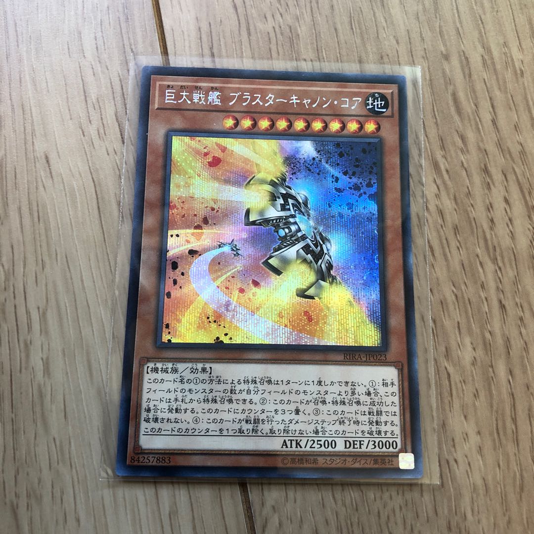 巨大戦艦 ブラスターキャノン・コア SE