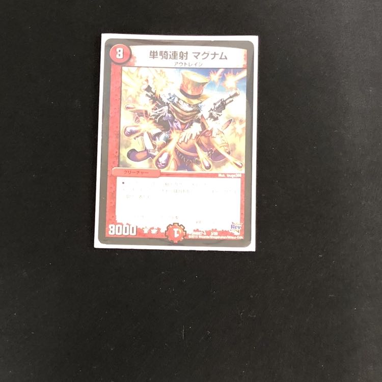 【最安値】単騎連射 マグナム