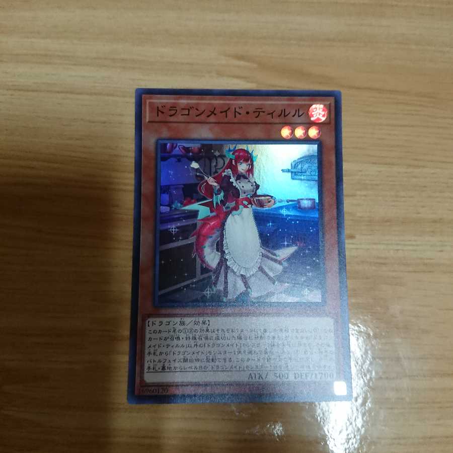 ドラゴンメイド・ティルル 1枚