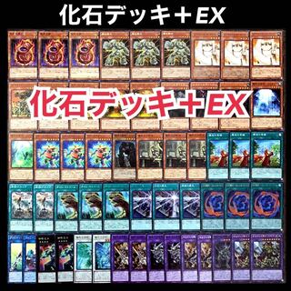 遊戯王　化石　デッキ