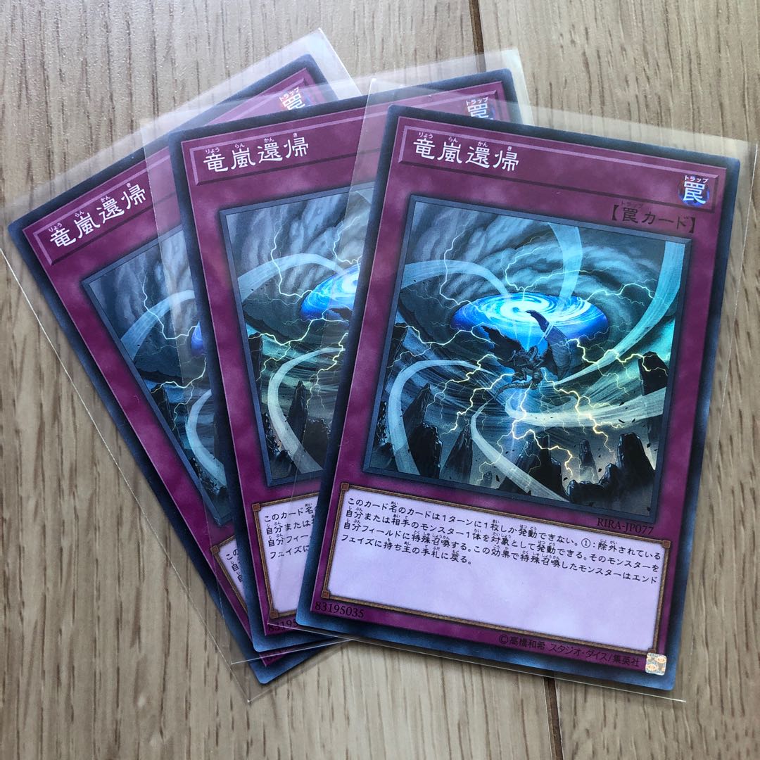 竜嵐還帰 SR 3枚