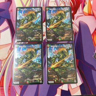 爆裂遺跡シシオー・カイザー プロモ4枚