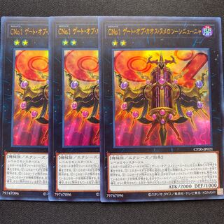 CNo.1ゲート・オブ・カオス・ヌメロン―シニューニャ　ウルトラ　3枚セット