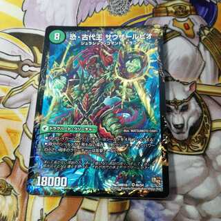 恐龍界樹 ジュダイオウ｜恐・古代王 サウザールピオ