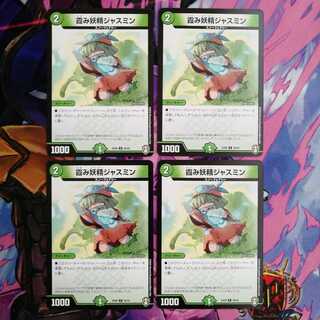 霞み妖精ジャスミン　4枚