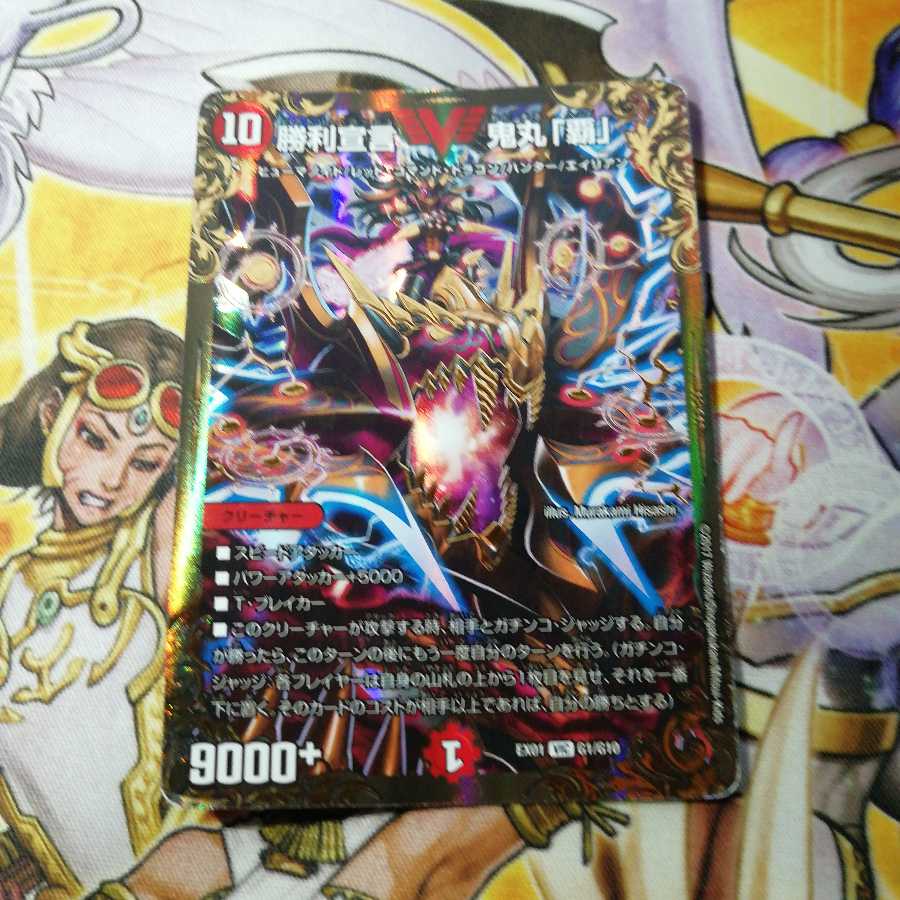 勝利宣言 鬼丸「覇」(ウルトラゴールデンカード仕様)