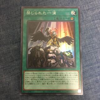 禁じられた一滴 SR