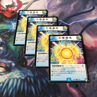 三・騎・繚・乱　4枚