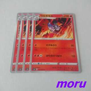 Volcarona Shizi-Aburi 4pcs S2a Bomb Fire Walker [Moru].