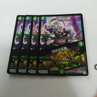 口寄の化身｜強欲の王国　４枚