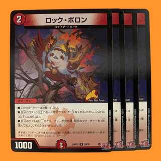 24RP3R24 ロック・ポロン 4枚 4枚