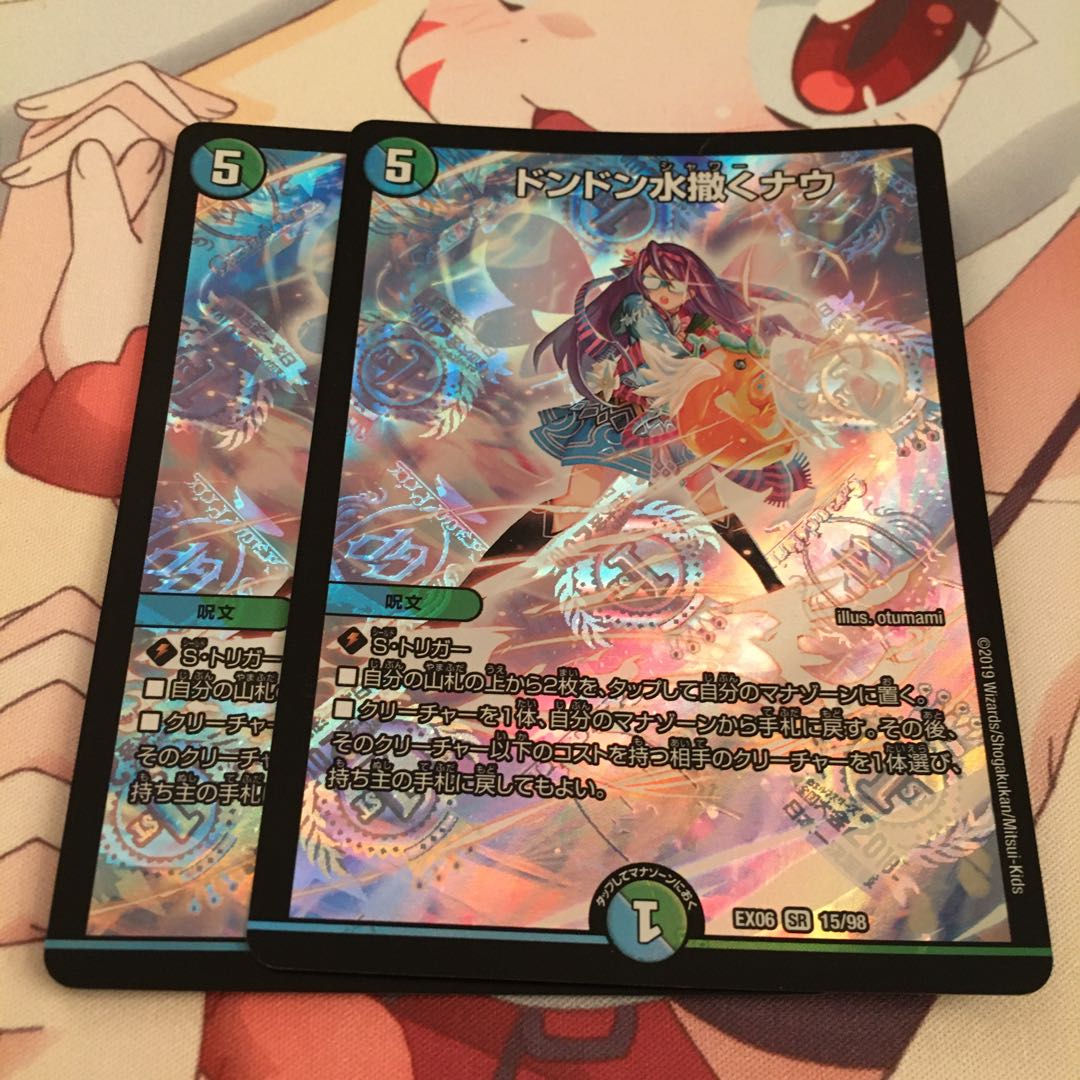 ドンドン水撒くナウ 2枚