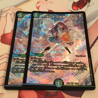 ドンドン水撒くナウ 2枚