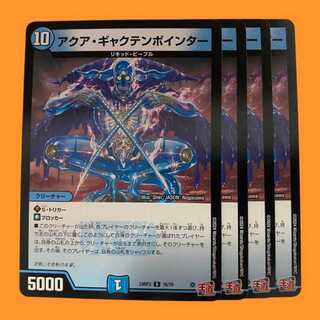 24RP3R16 アクア・ギャクテンポインター 4枚