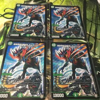 連鎖類超連鎖目 チェインレックス　４枚セット