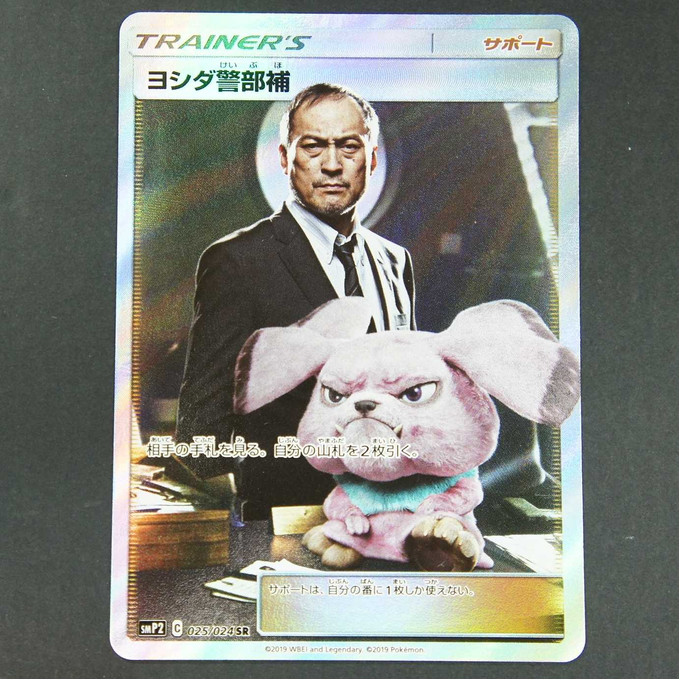 19605　ヨシダ警部補　SR