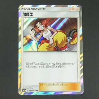 19607　溶接工　TR