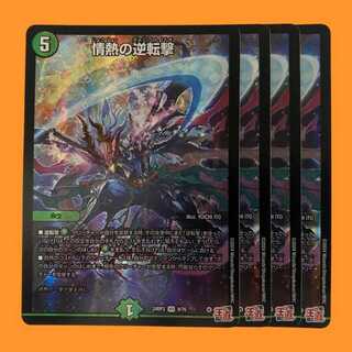 24RP3V9 情熱の逆転撃 4枚