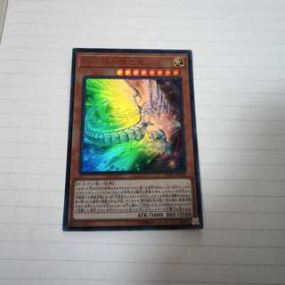 銀河眼の残光竜 UR