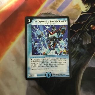 コマンダー・ラッキーロトファイブ　1枚