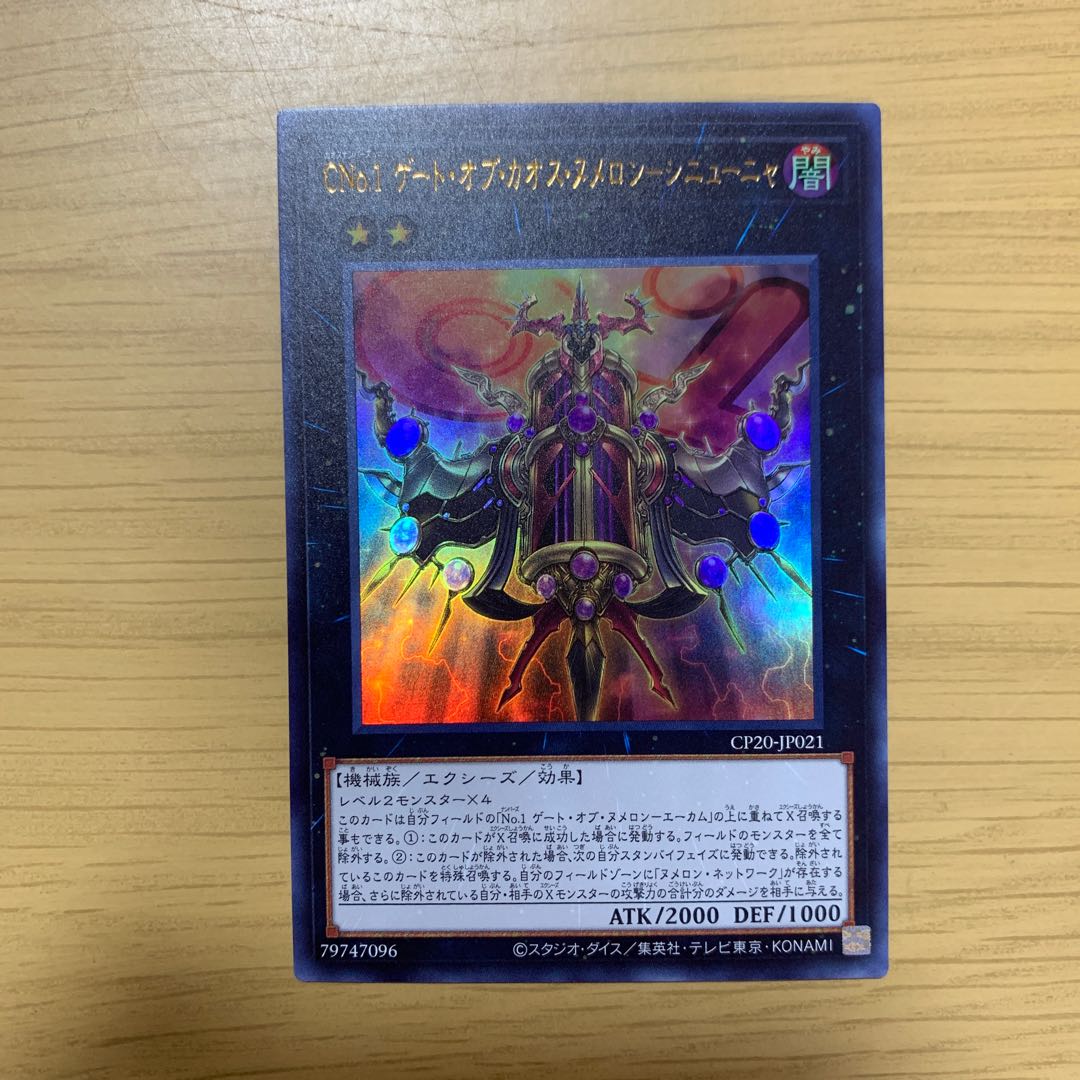 CNo.1 ゲートオブカオスヌメロン-シニューニャ