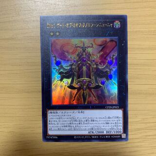 CNo.1 ゲートオブカオスヌメロン-シニューニャ