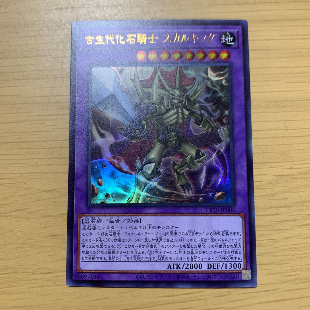 古生代化石騎士　スカルキング