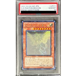 〔PSA10鑑定済〕銀河眼の光子竜【ホログラフィック】{PHSW-JP011}《モンスター》 1枚