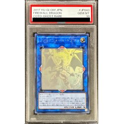 遊戯王　ファイアウォールドラゴン　ホロ　PSA10 遊戯王 ファイアウォール・ドラゴン ホロ PSA10