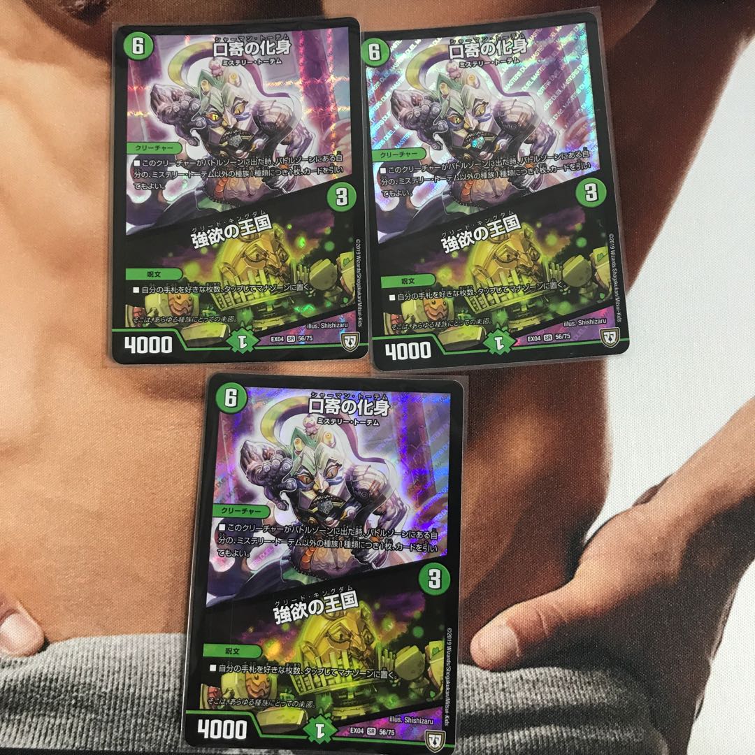 口寄の化身3枚セット