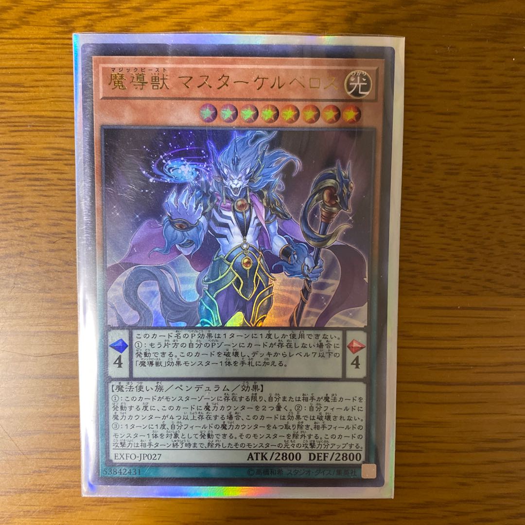 魔導獣 マスターケルベロス UR