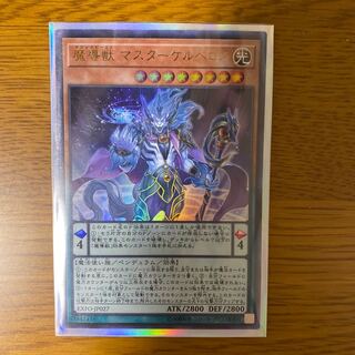 魔導獣 マスターケルベロス UR