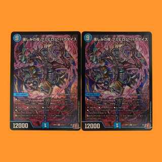 24RP3S3 楽しみの夜 フミビロム・パラダイス 2枚